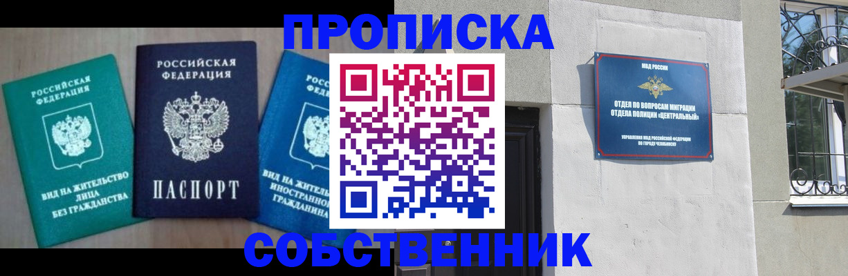 прописка ребенка в Набережных Челнах